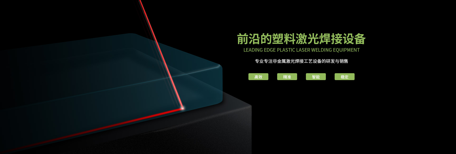 塑料激光焊接機(jī)有哪些常見(jiàn)的問(wèn)題？