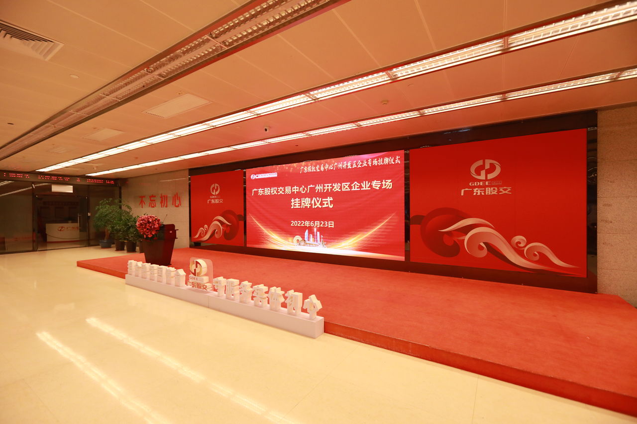 熱烈祝賀廣州萊塞激光在廣東股權交易所正式上市！(圖1)